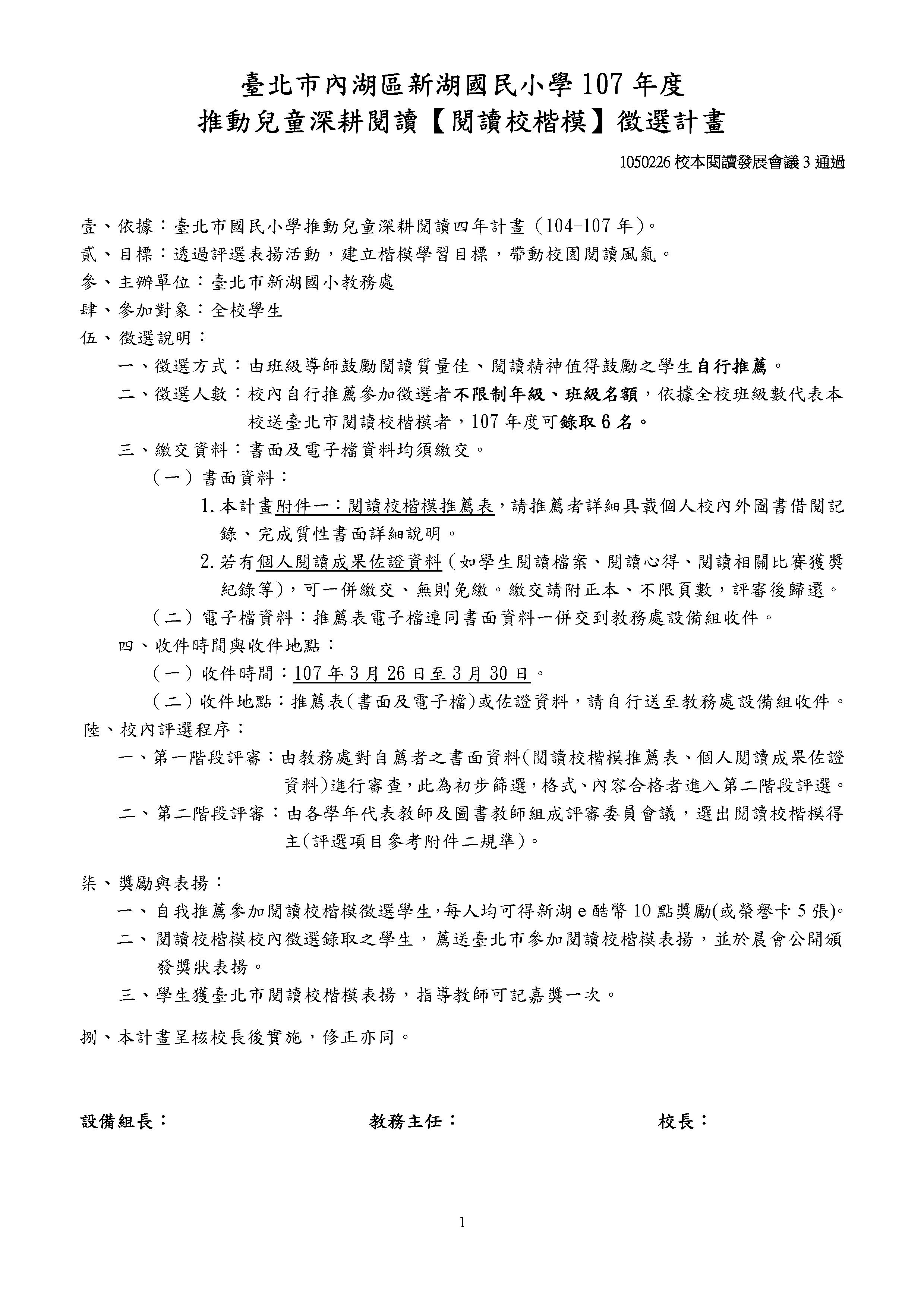 Microsoft Word - 107新湖國小閱讀校楷模計畫.jpeg