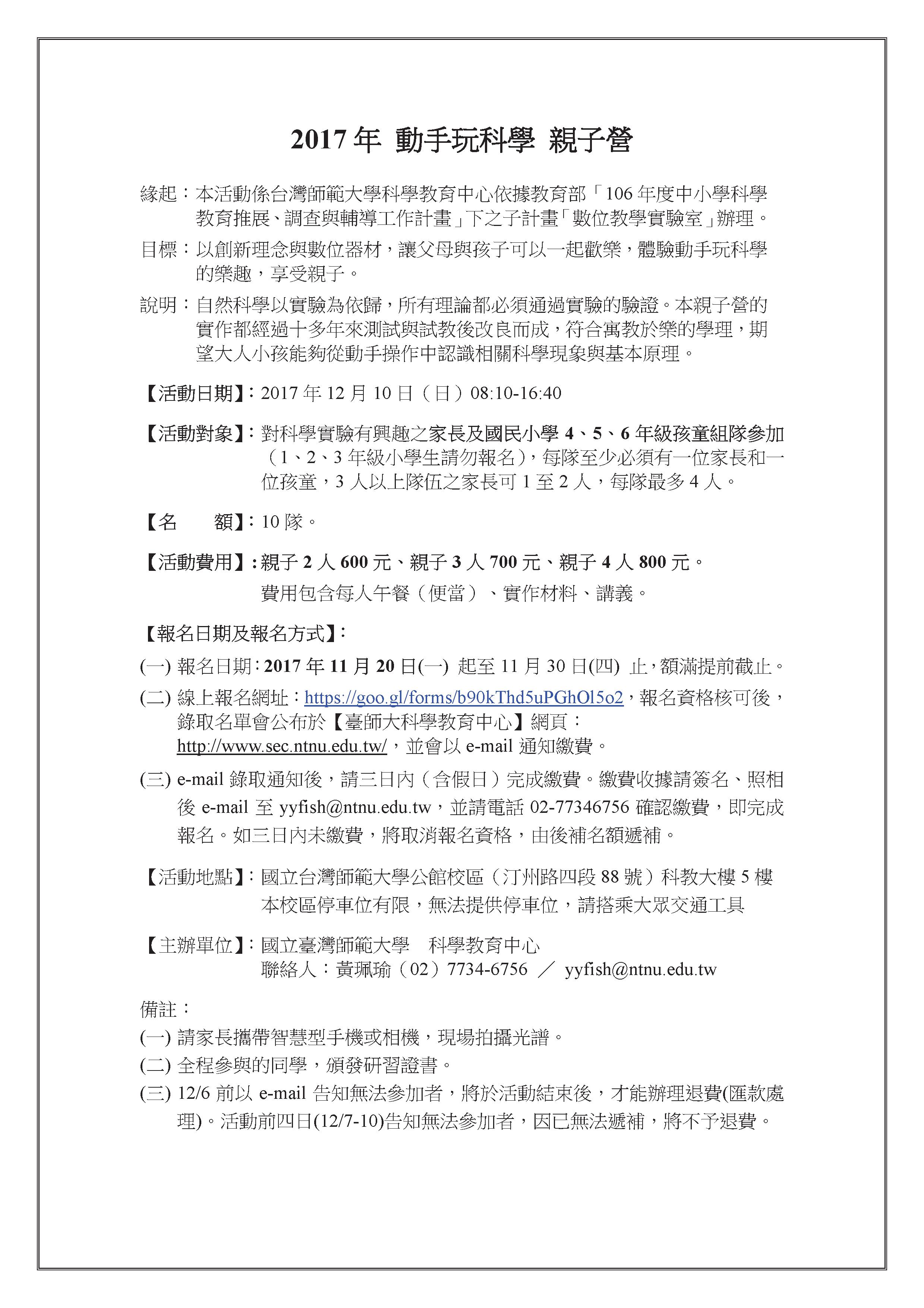 2017年臺灣師範大學【動手玩科學親子營】.pdf.jpeg