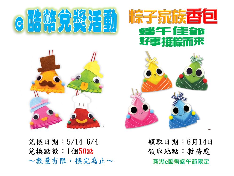 e酷幣端午節活動.JPG