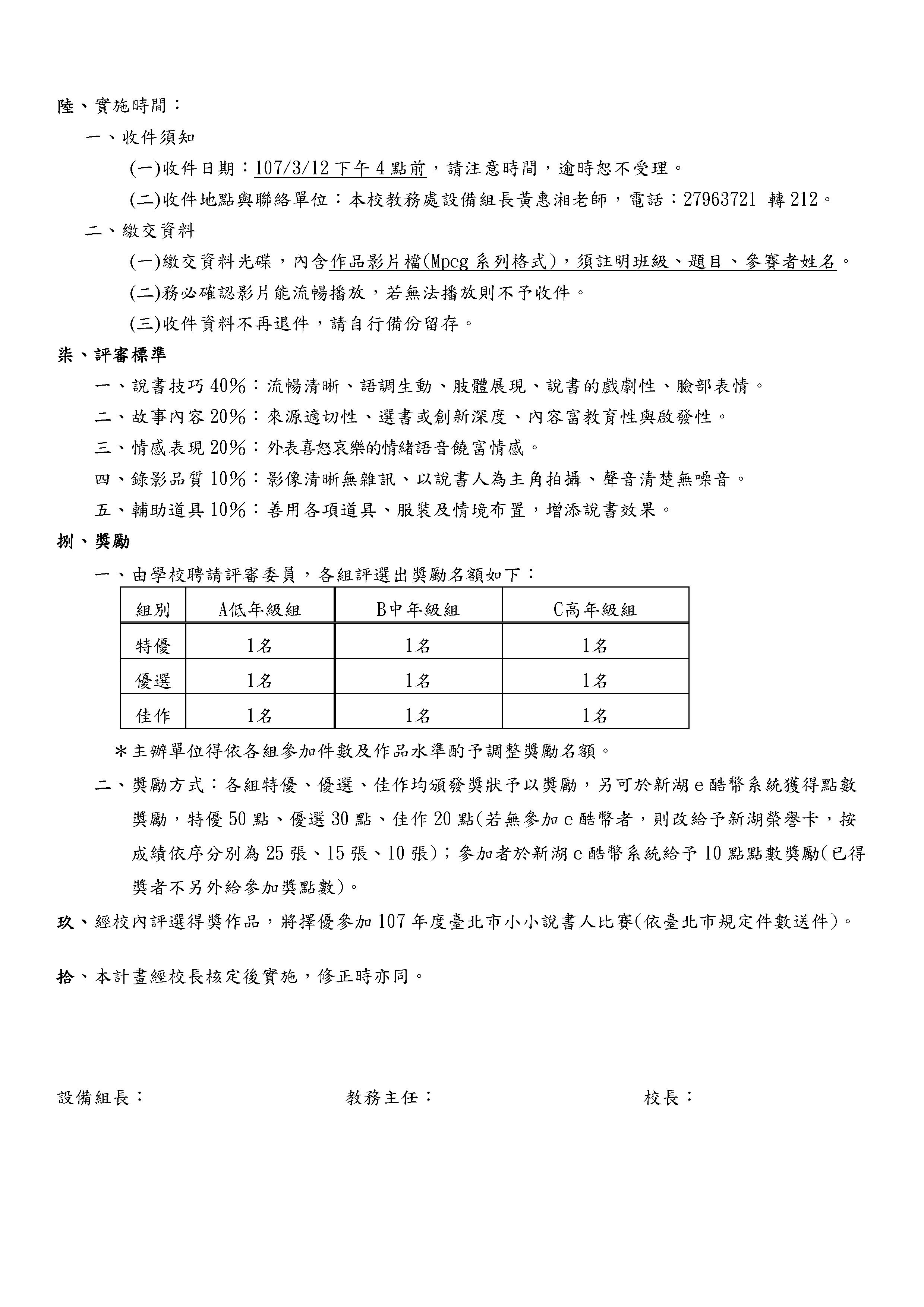 Microsoft Word - 107新湖小小說書人實施計畫10702220001.jpeg