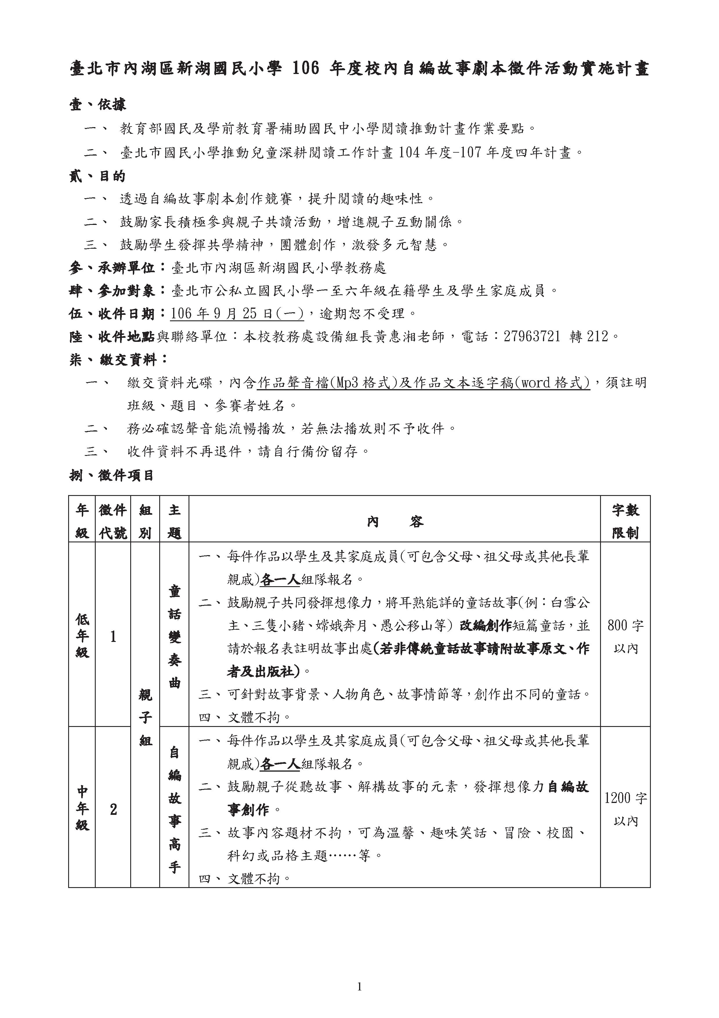 106校內自編故事劇本計畫1.jpg.jpeg