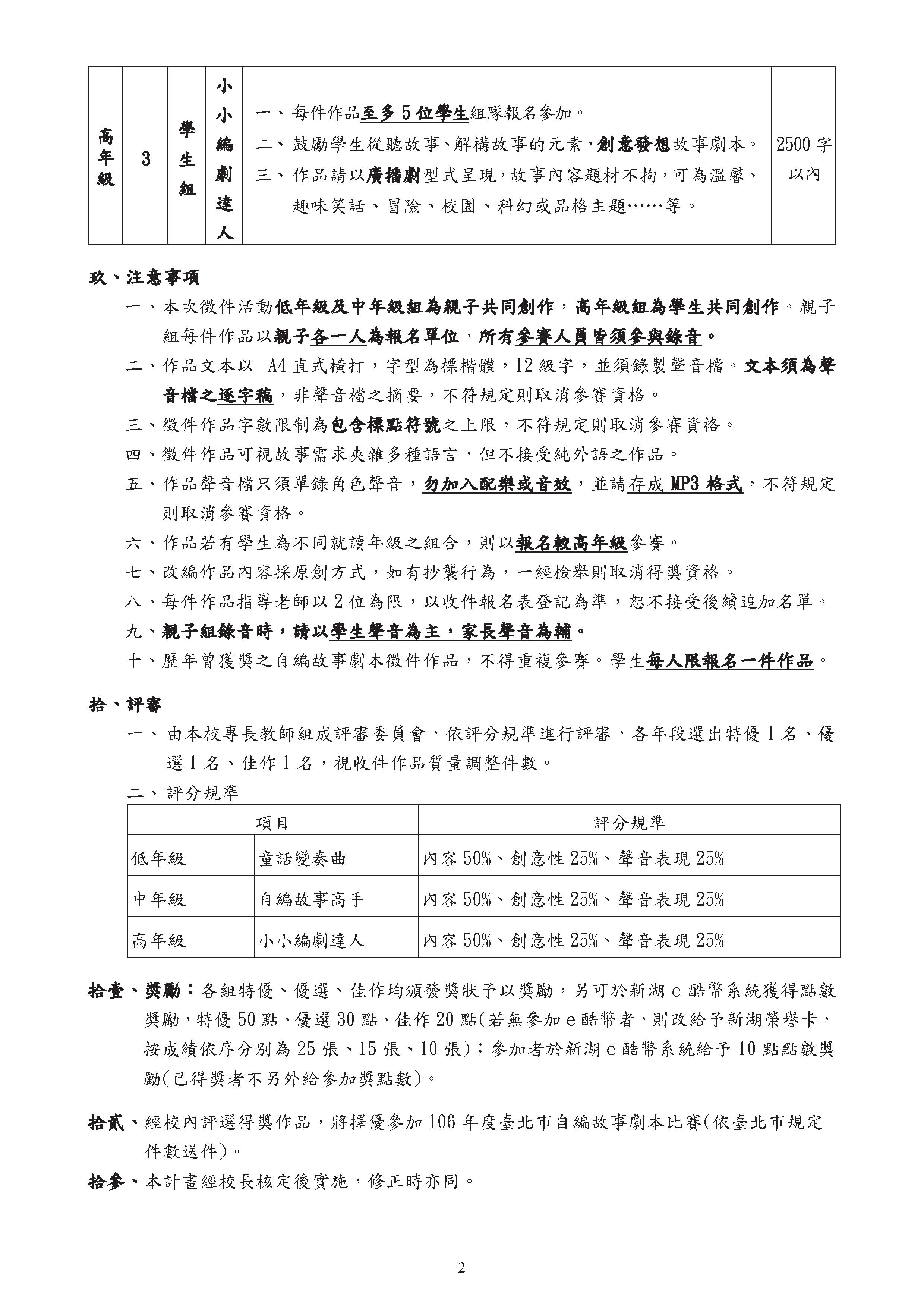 106校內自編故事劇本計畫2.jpg.jpeg