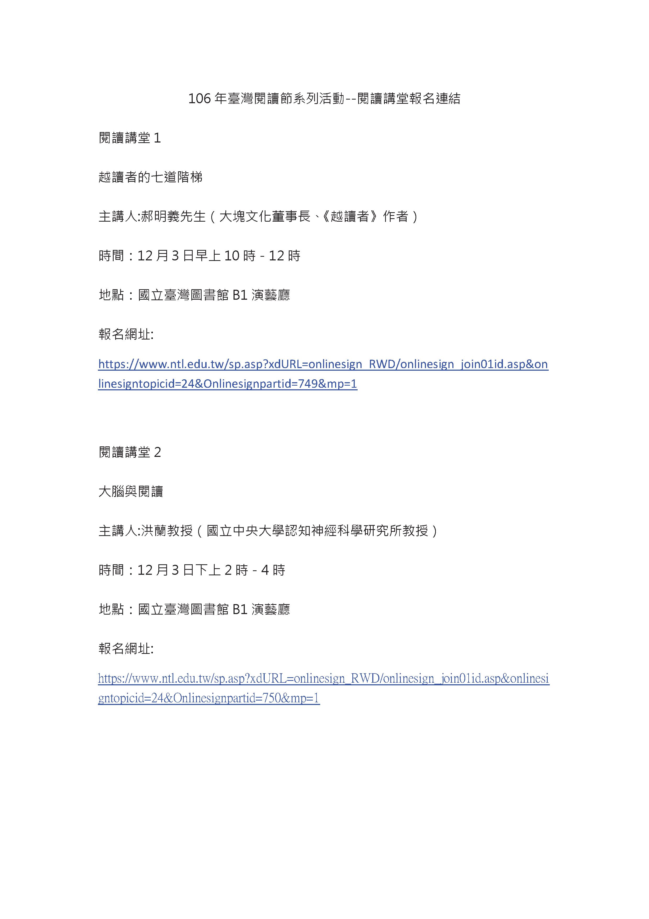 106臺灣閱讀節系列活動-閱讀講堂報名連結.pdf.jpeg