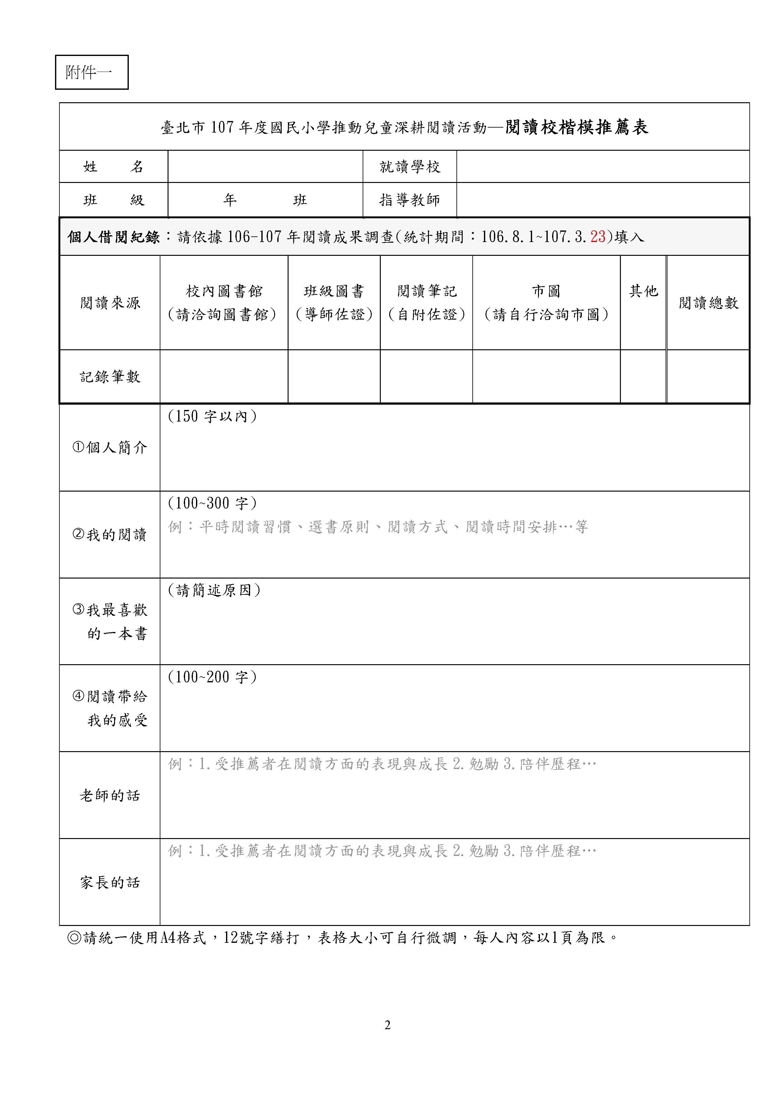 Microsoft Word - 107新湖國小閱讀校楷模計畫0001.jpeg