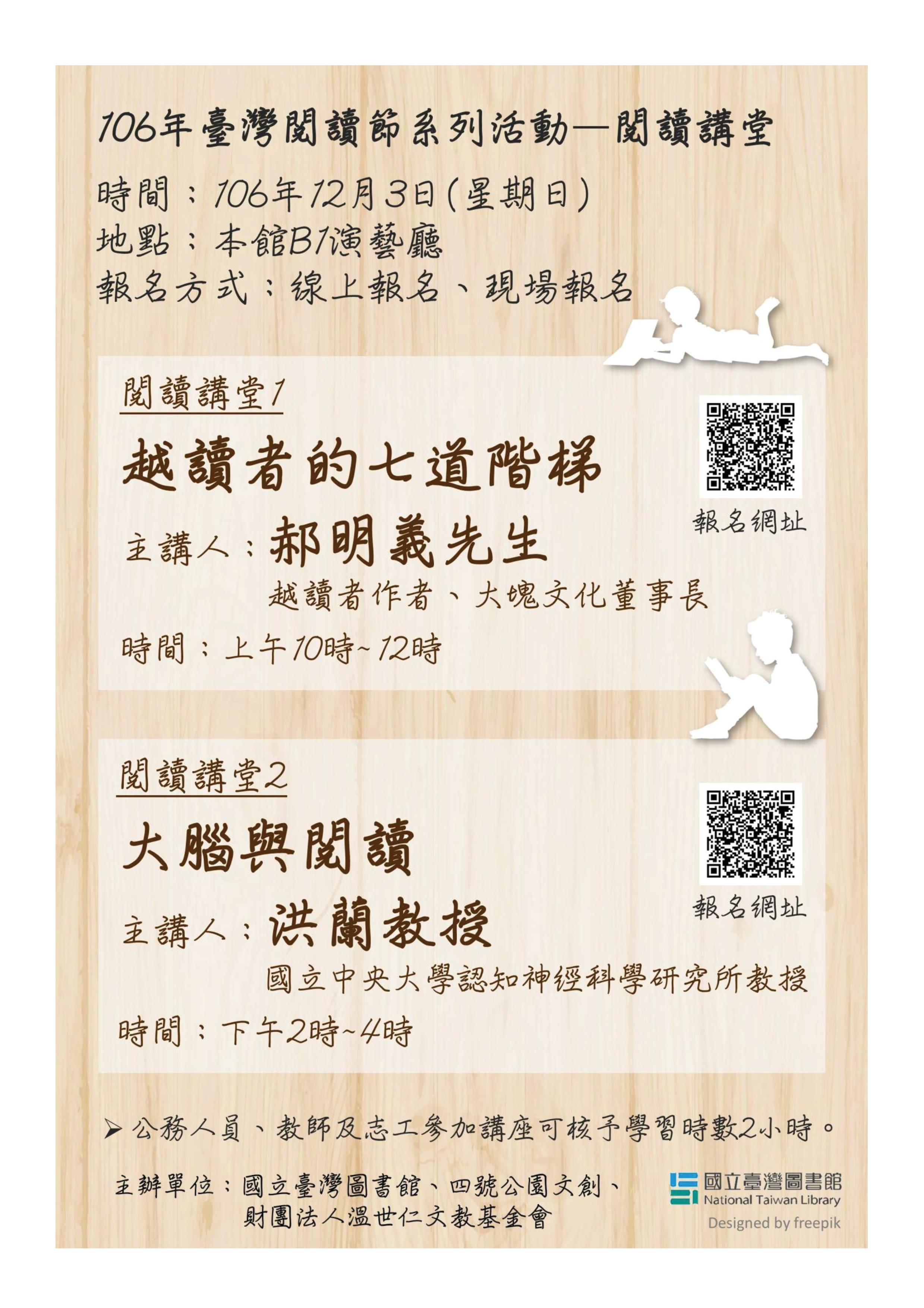 106臺灣閱讀節系列活動-閱讀講堂.pdf.jpeg