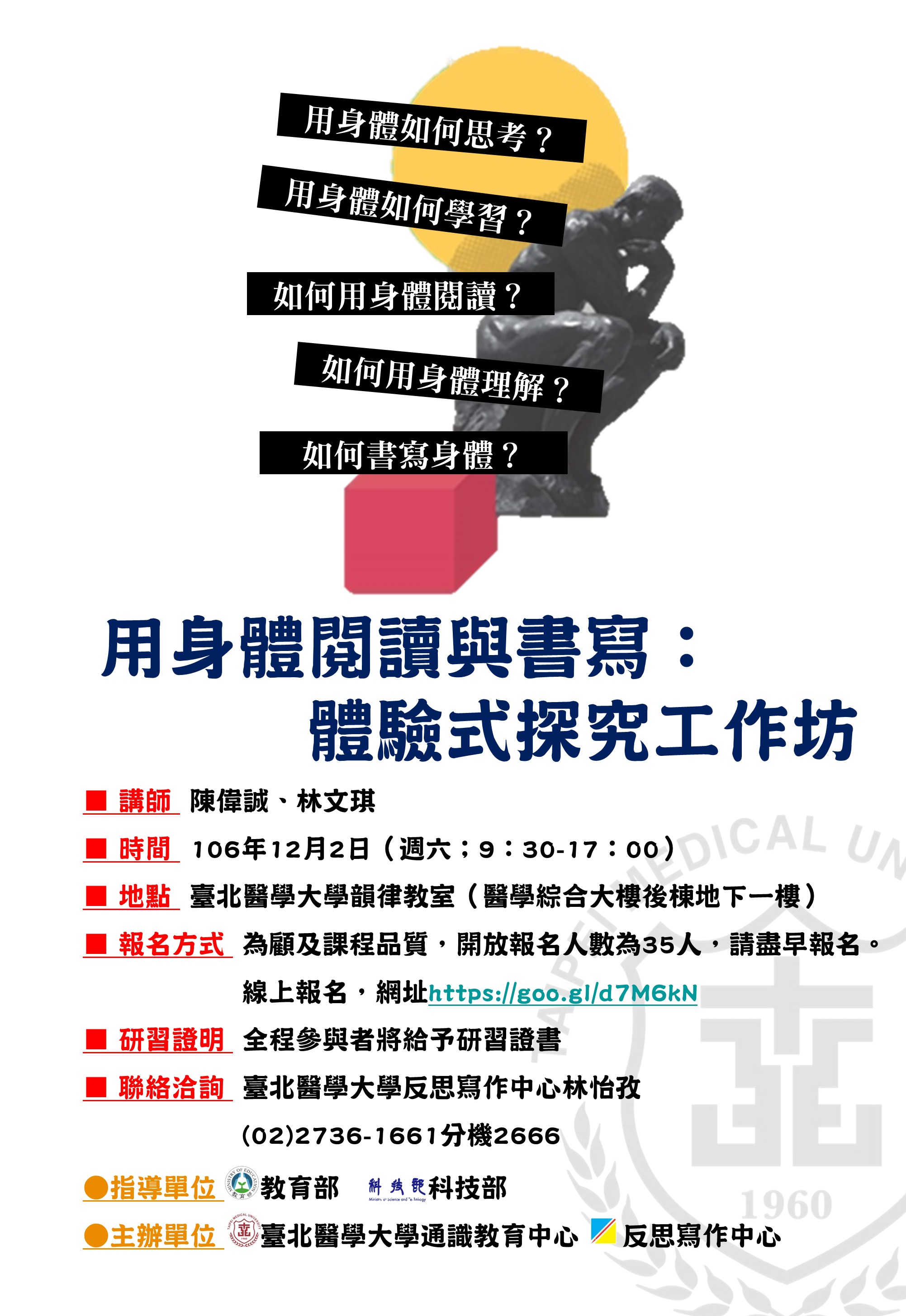 用身體閱讀與書寫：體驗式探究工作坊.jpg