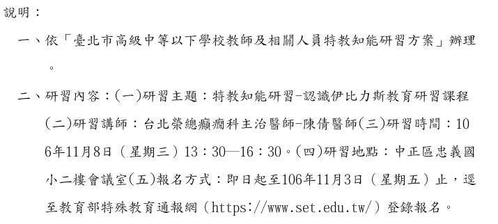 特研_忠義國小.JPG