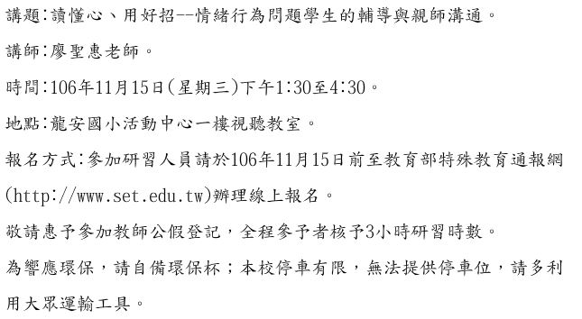 特研_龍安國小.JPG