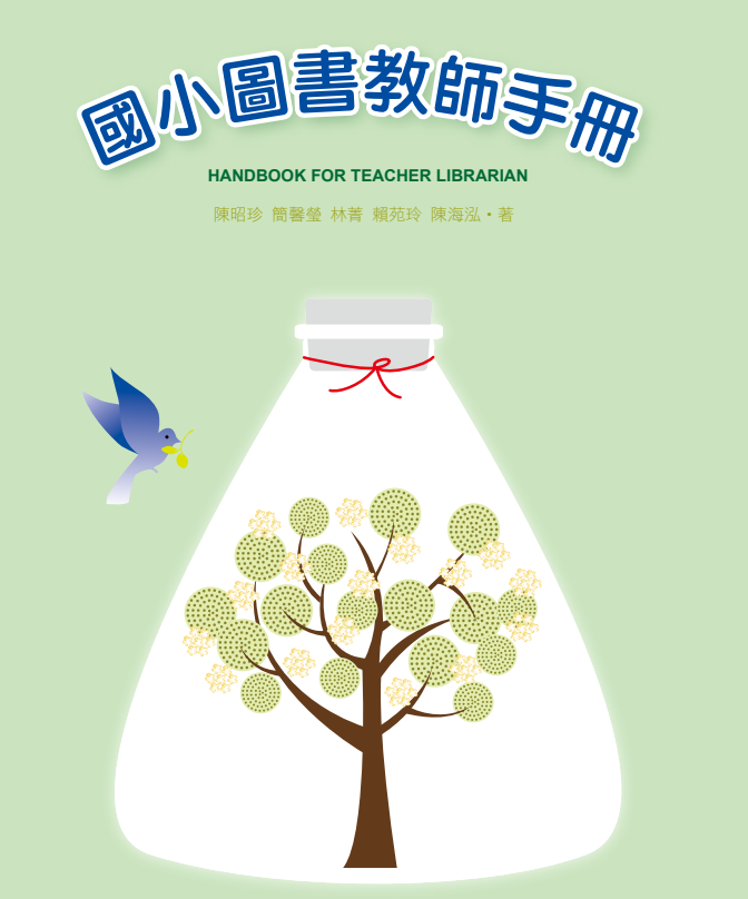 圖書教師手冊(另開新視窗)
