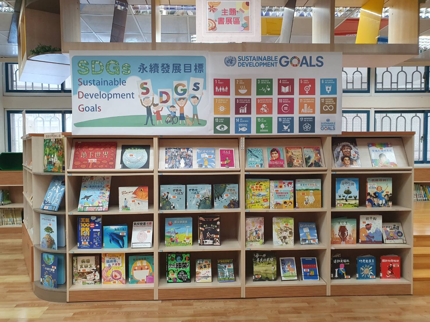 圖書館主題書展