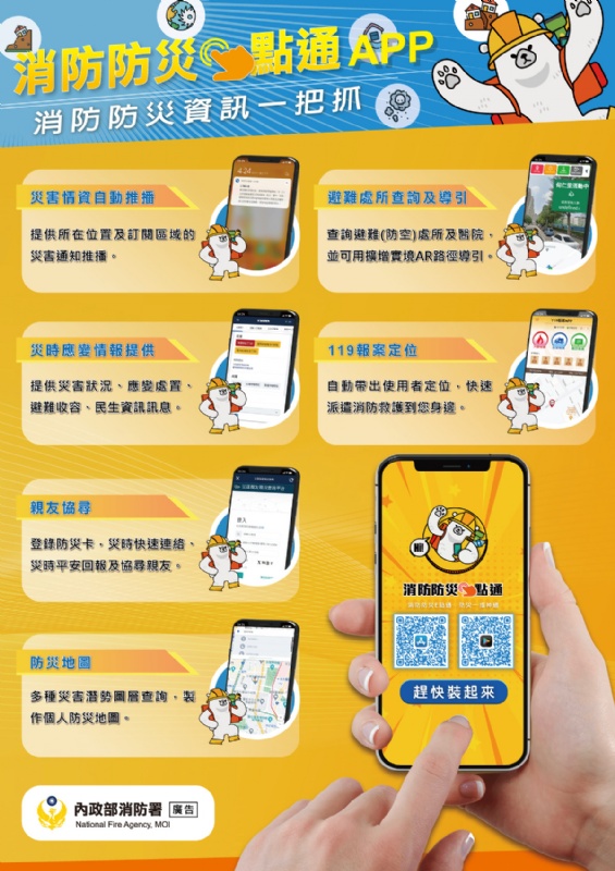 消防防災e點通APP