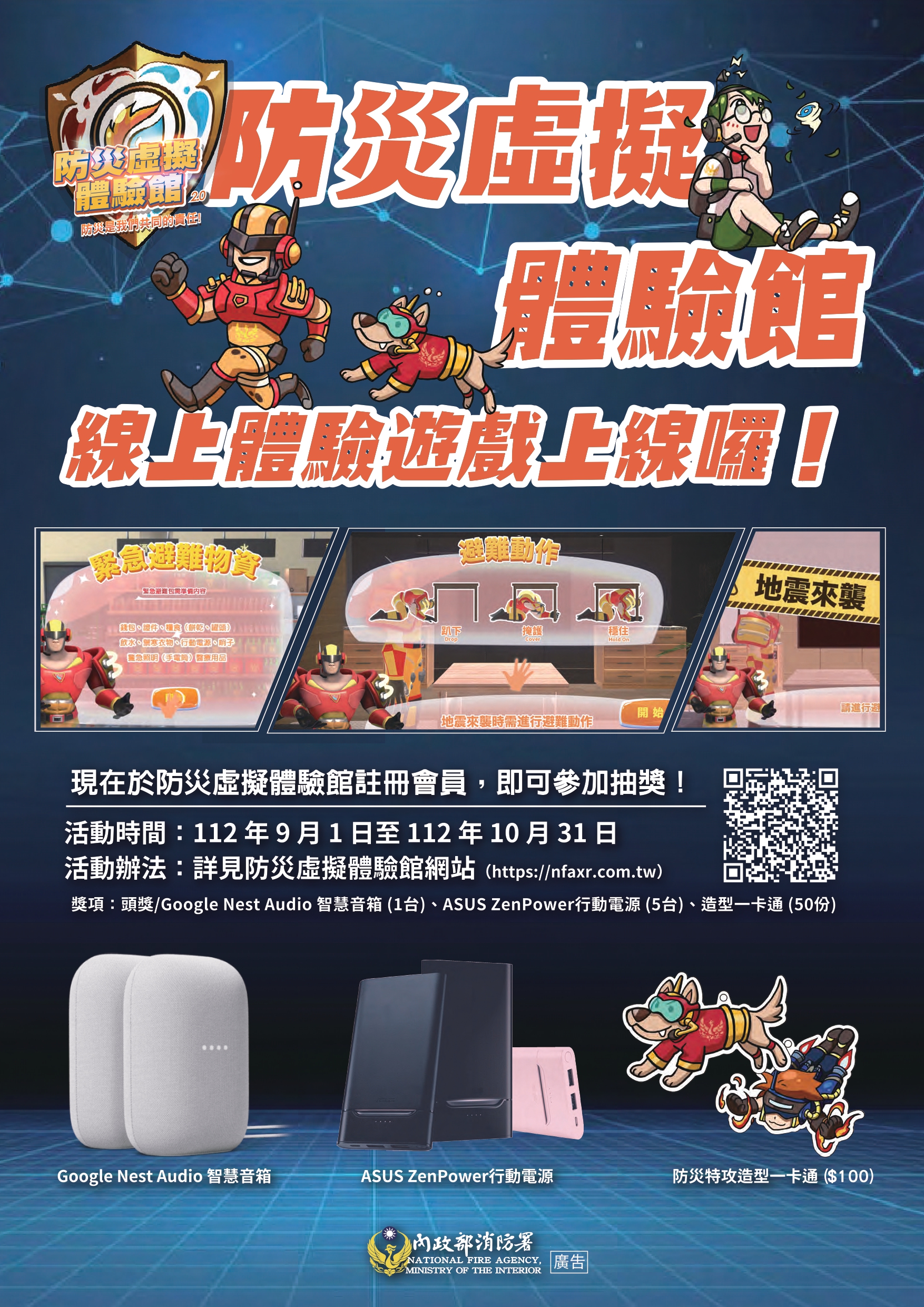 防災虛擬體驗館1