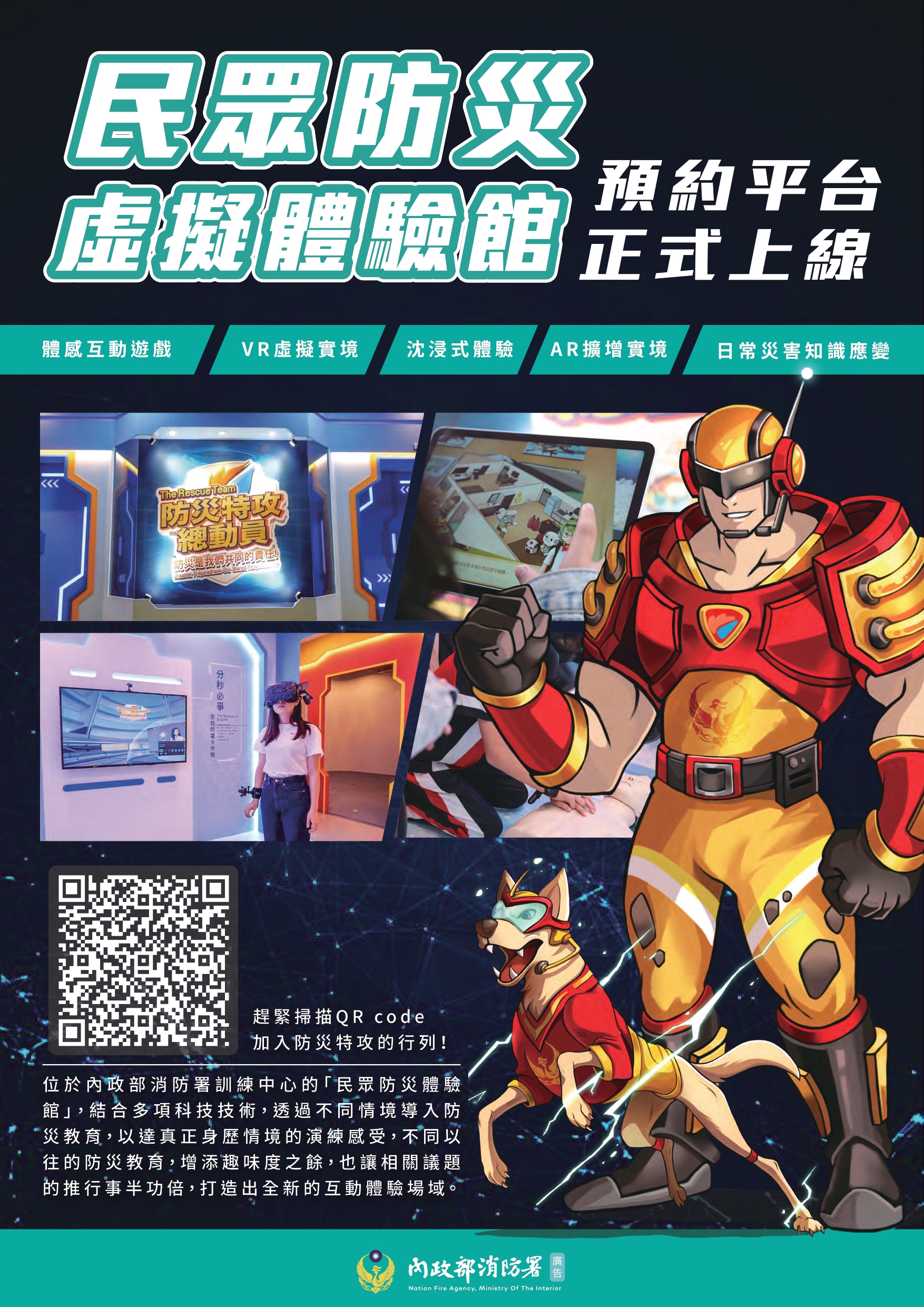 防災虛擬體驗館2