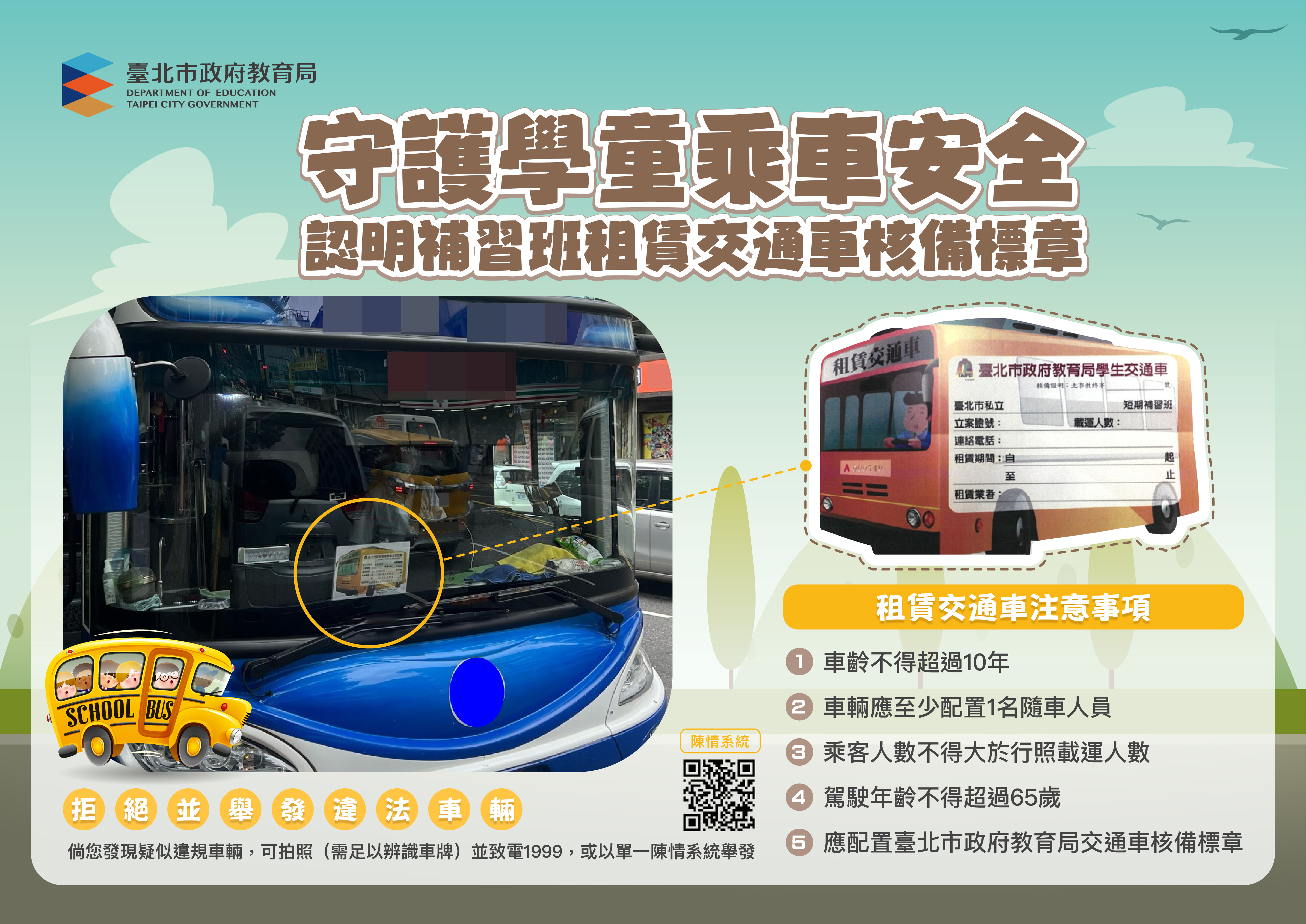 租賃交通車核備標章