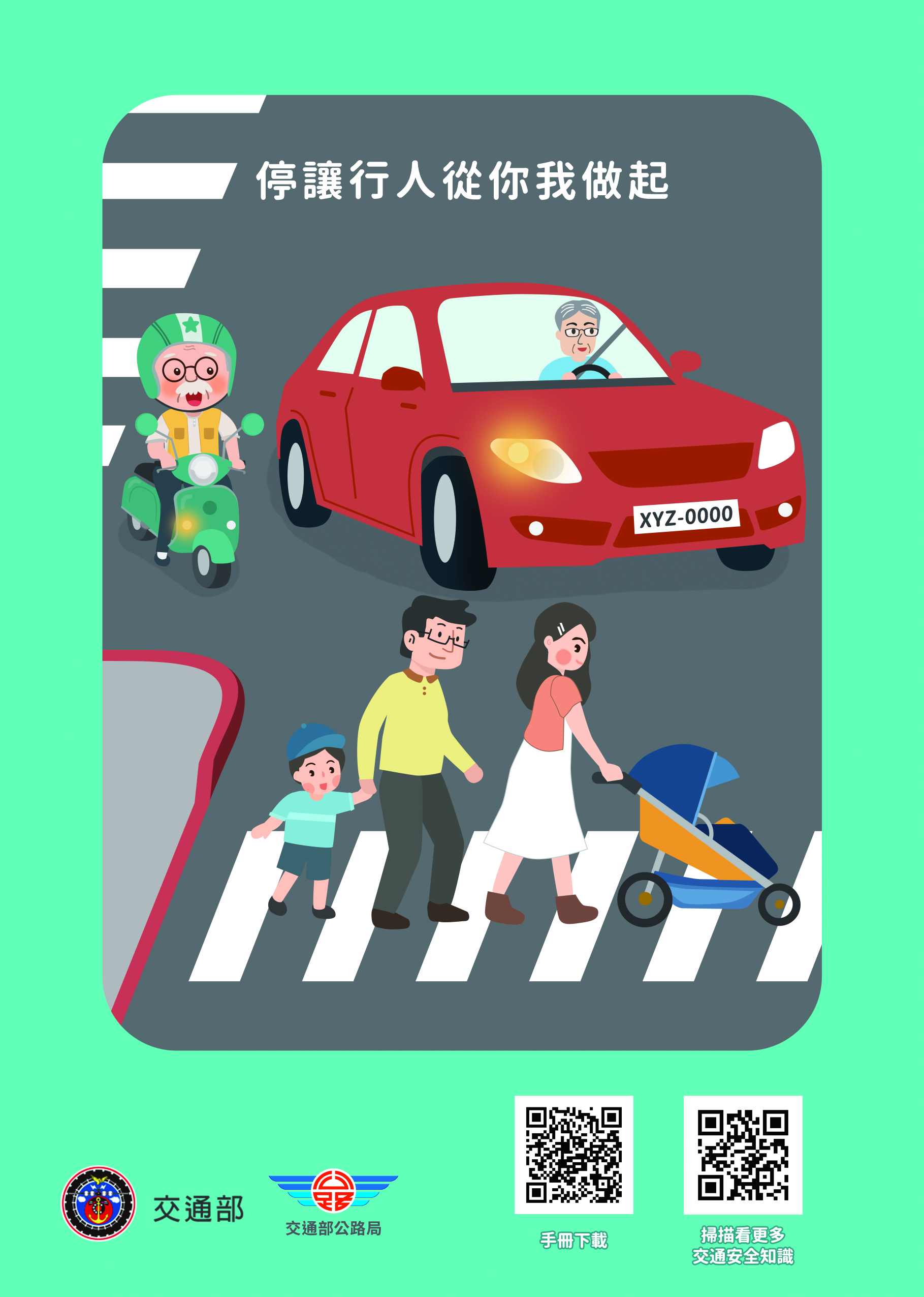 銀髮族交通安全手冊-封底