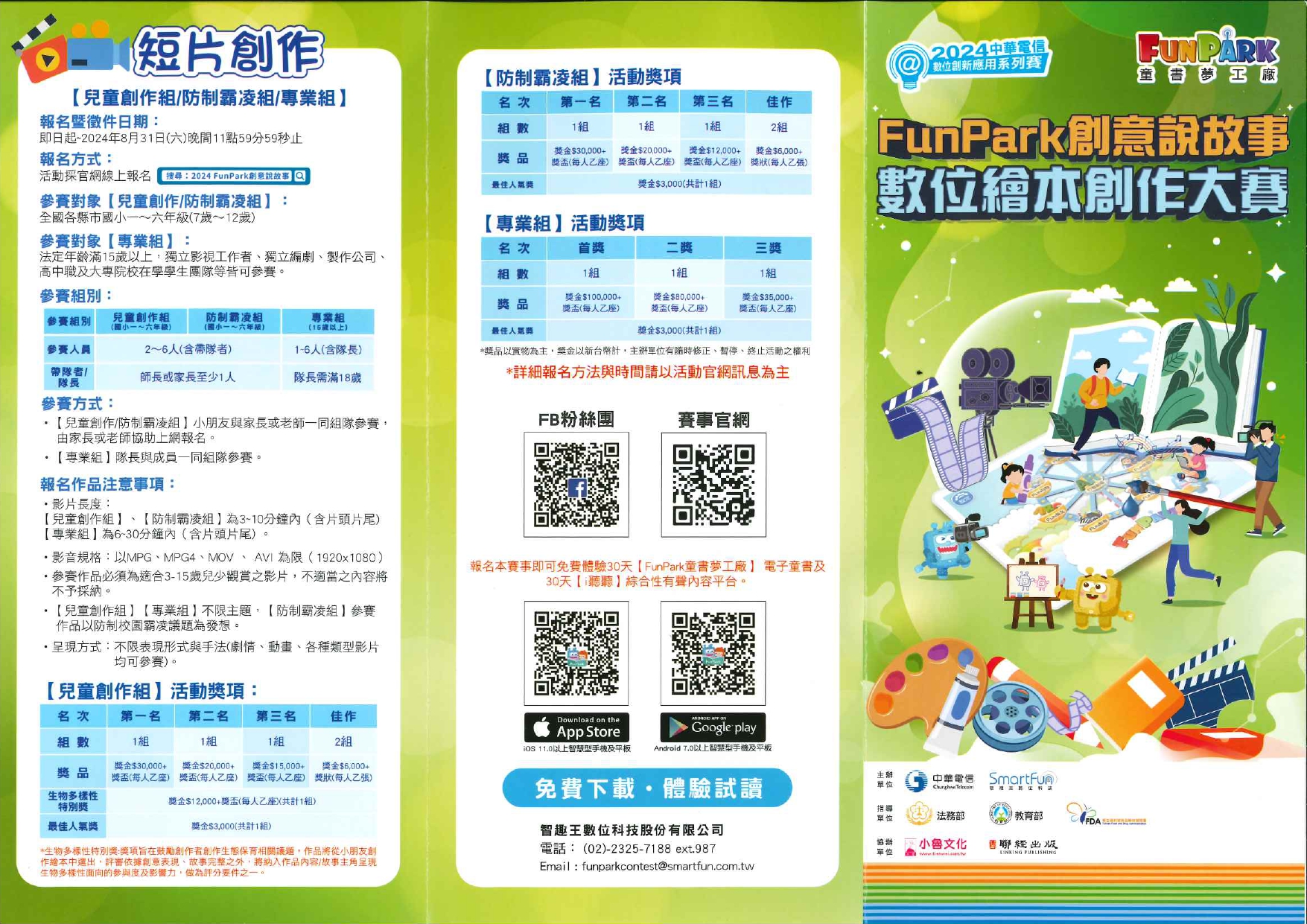 2024「FunPark創意說故事─數位繪本創作大賽1