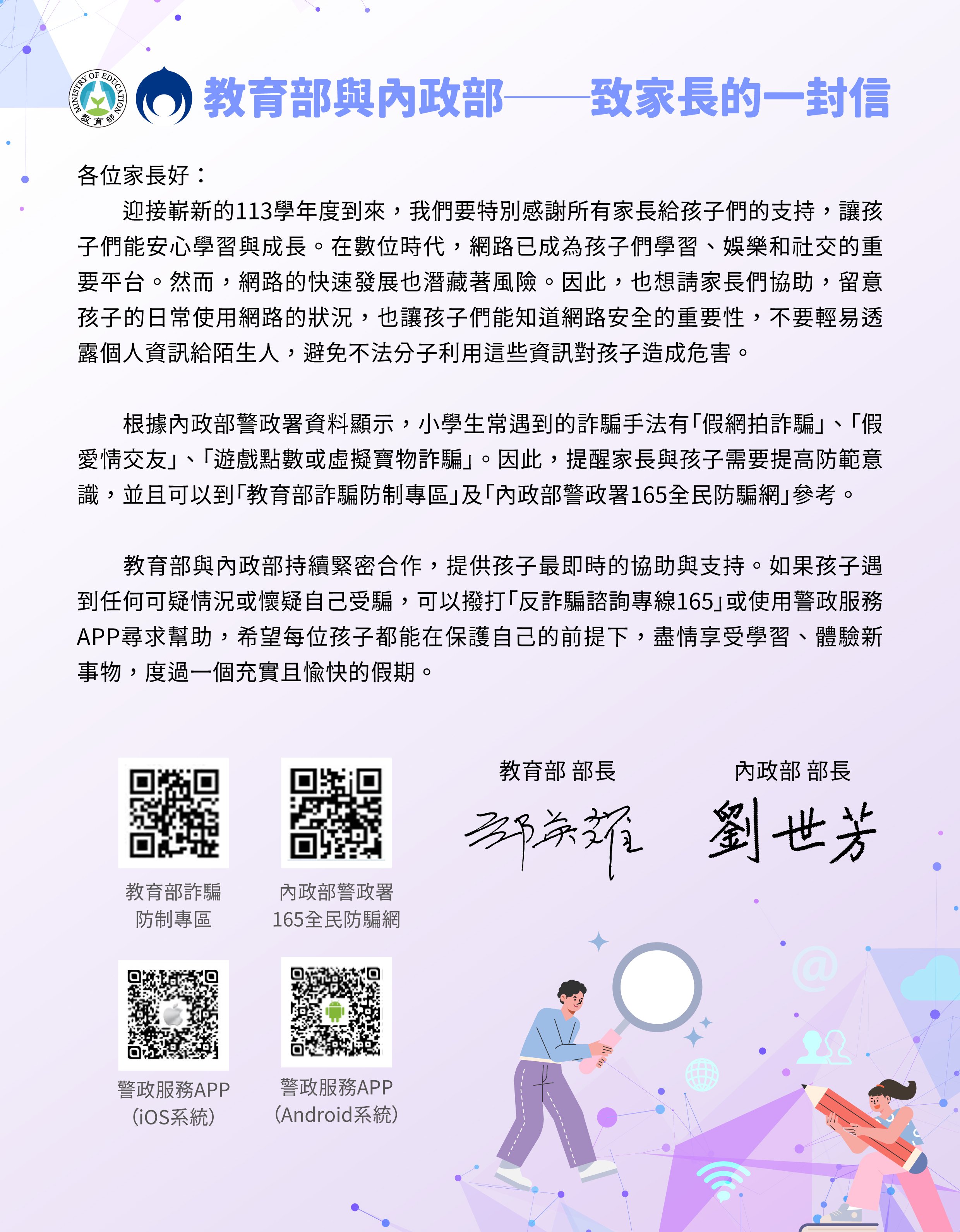 給家長一封反詐信