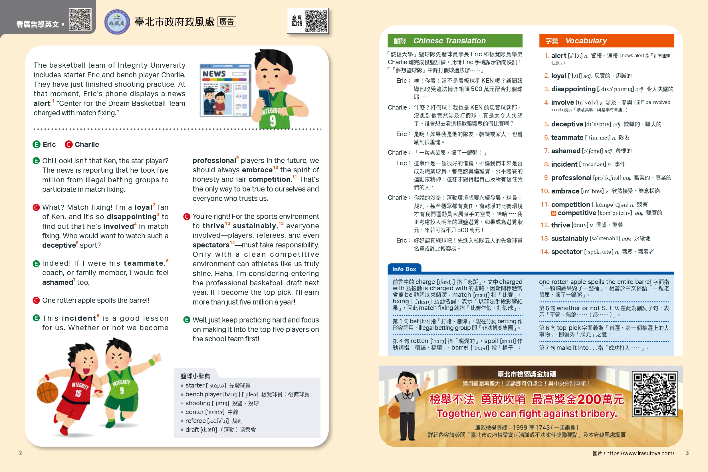 誠為你的決勝關鍵—運動誠信英語加油讚