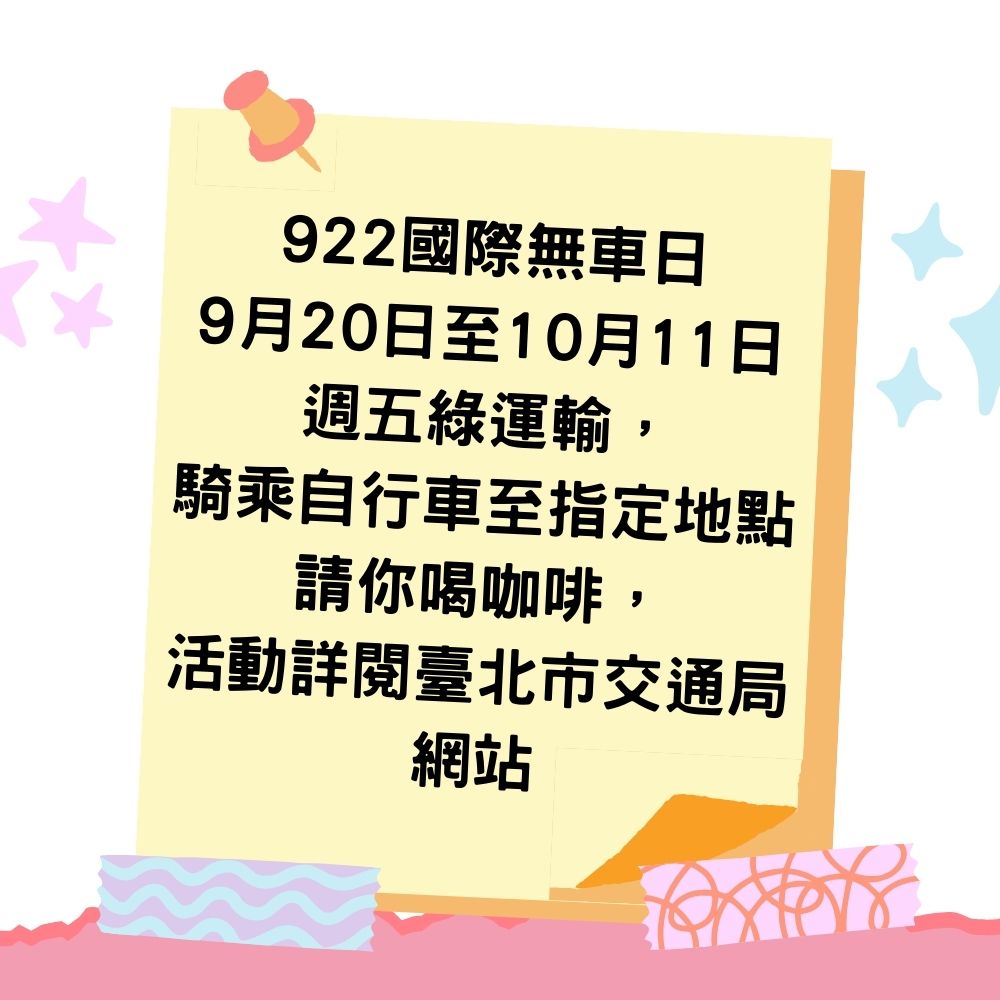 國際無車日