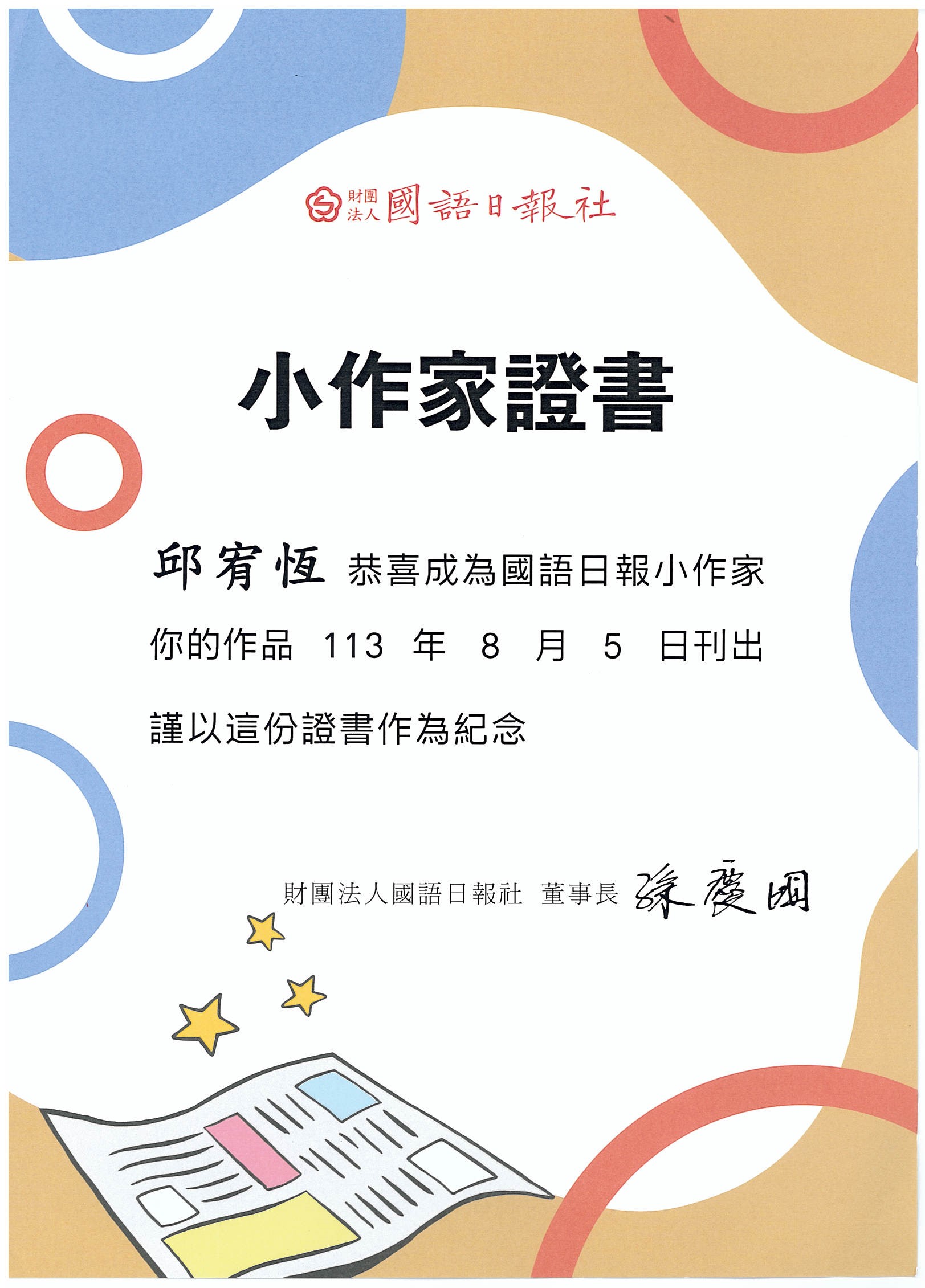 邱宥恆小作家證書