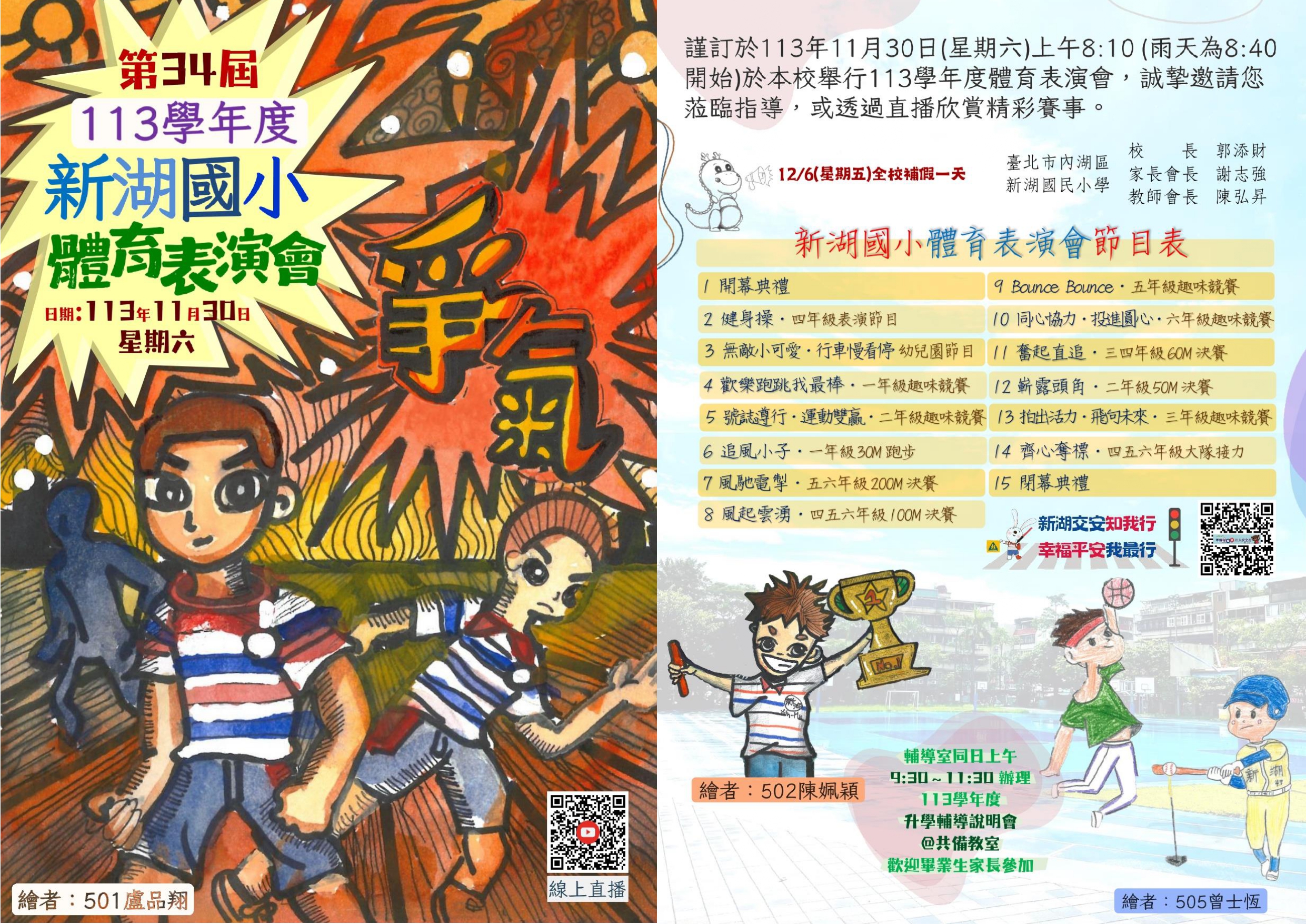 113體表會邀請卡A3