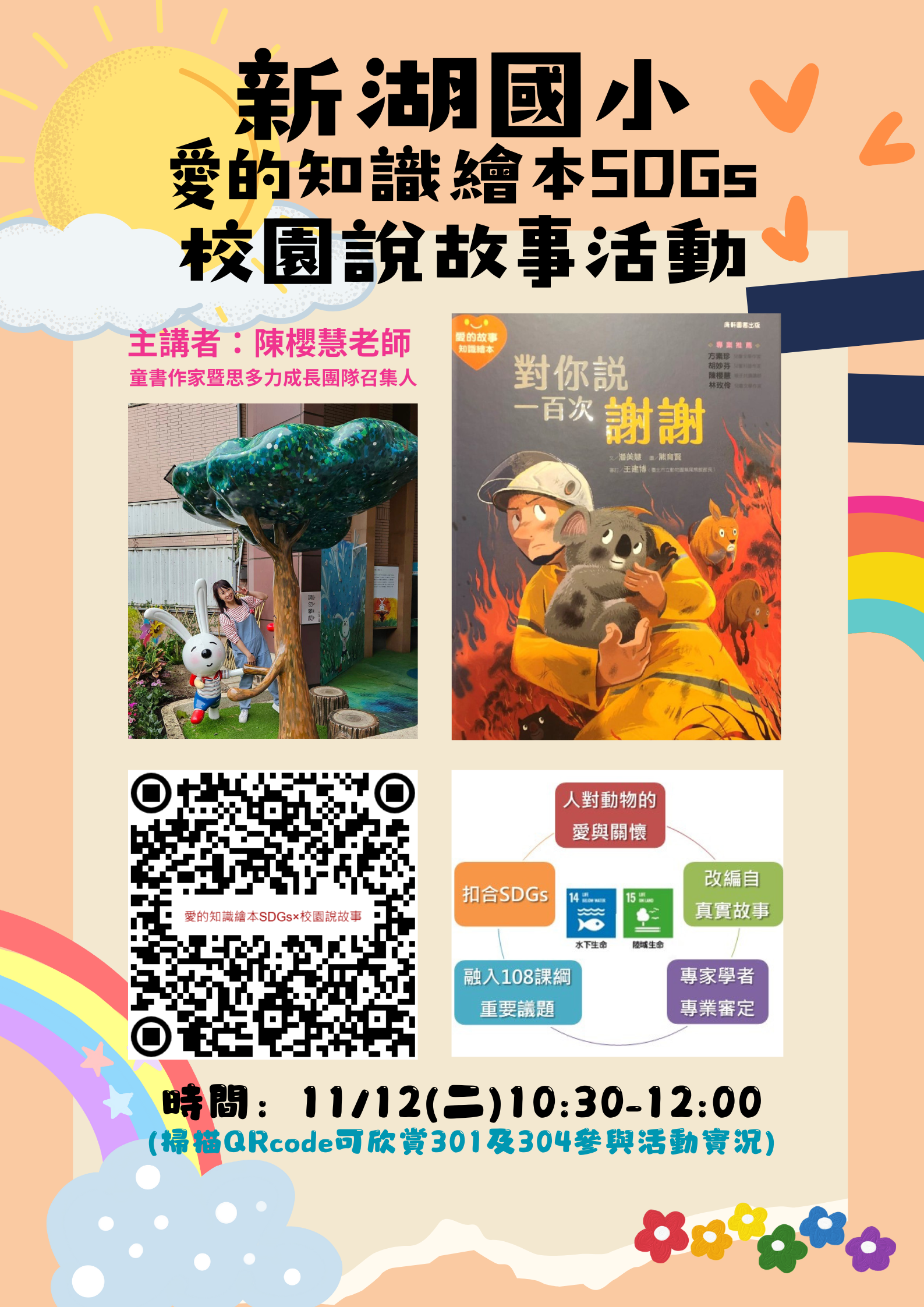 愛的知識繪本(另開新視窗)